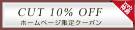 Webクーポン